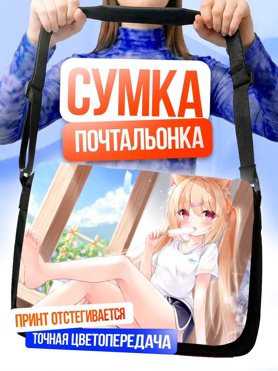 Сумка-почтальонка Кошкодевочка с мороженым