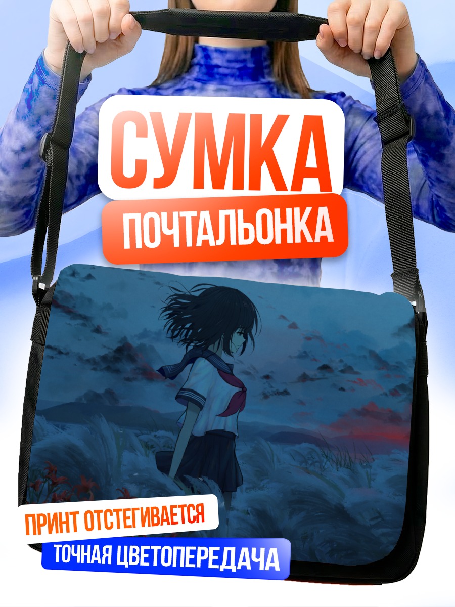 Сумка-почтальонка Девушка в цветах