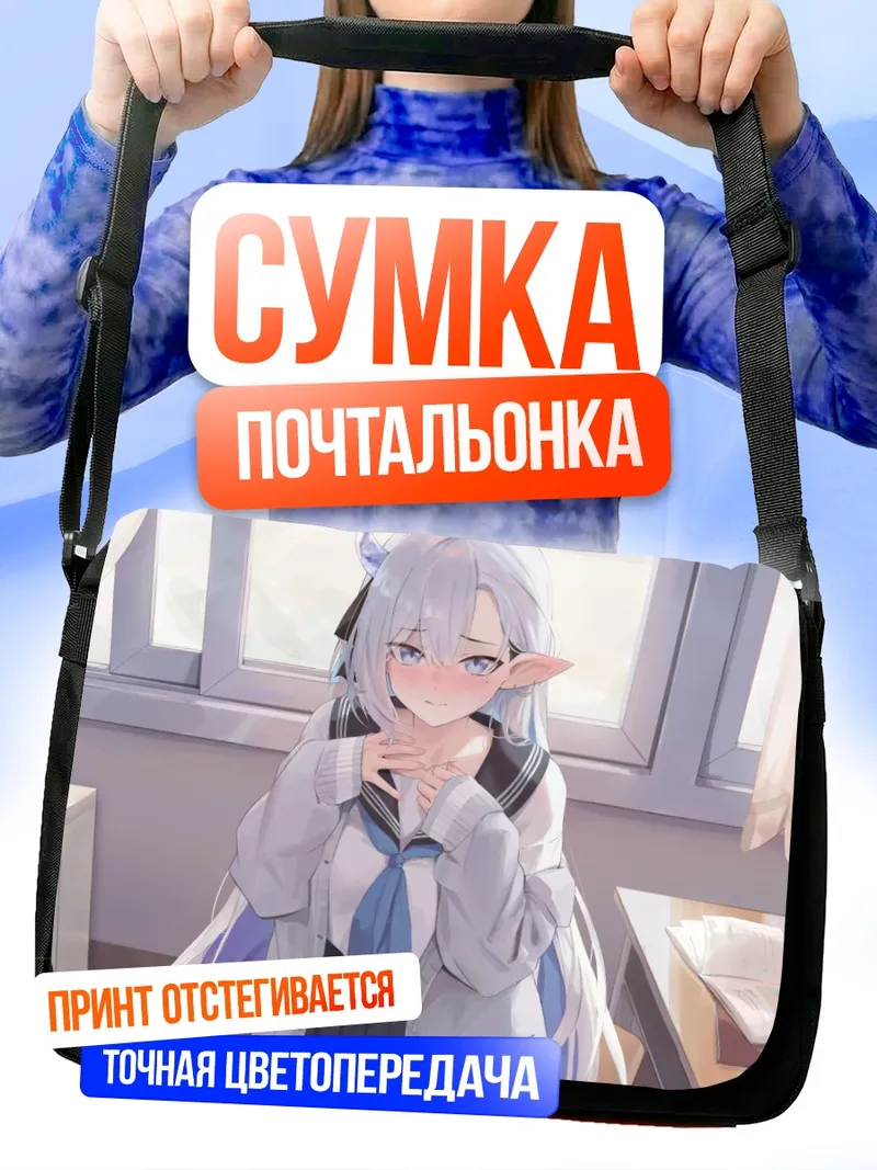 Сумка-почтальонка Хало Свити в школе