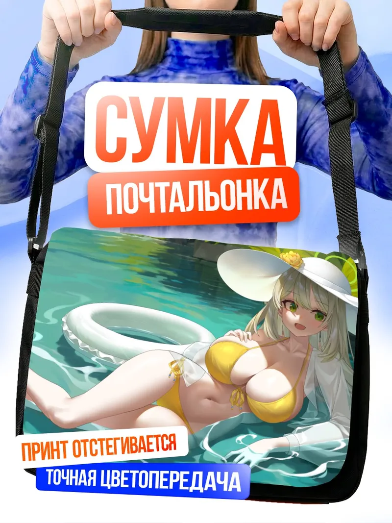 Сумка-почтальонка Нономи Идзаёи на пляже