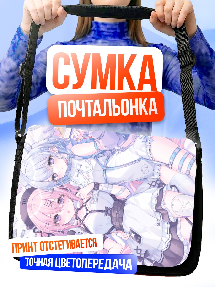 Сумка-почтальонка Девушки в постели