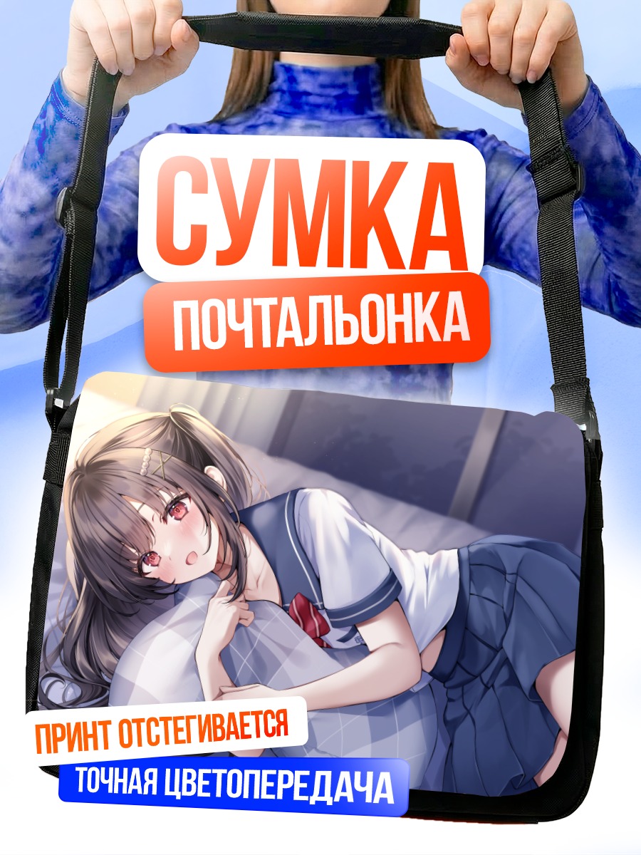 Сумка-почтальонка Девушка в форме