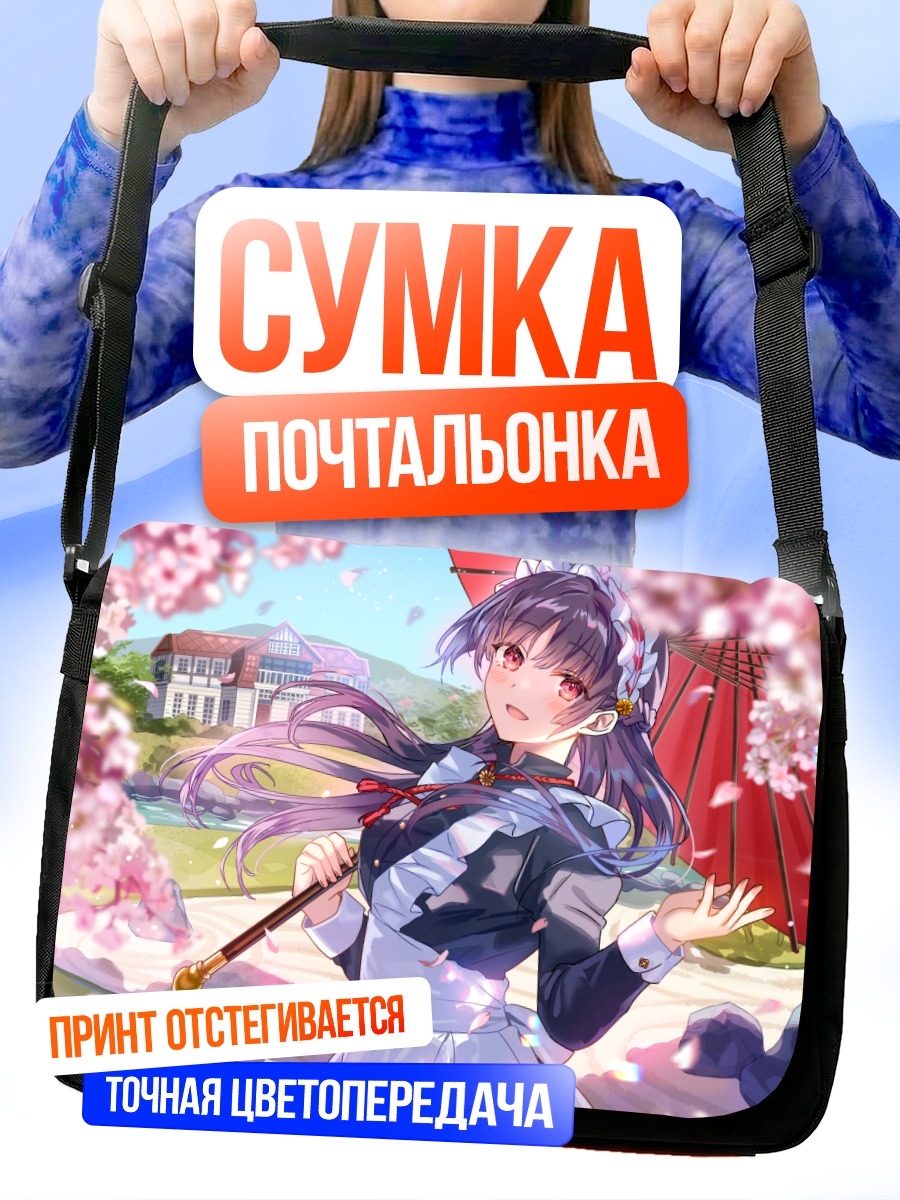 Сумка-почтальонка Горничная в сакуре