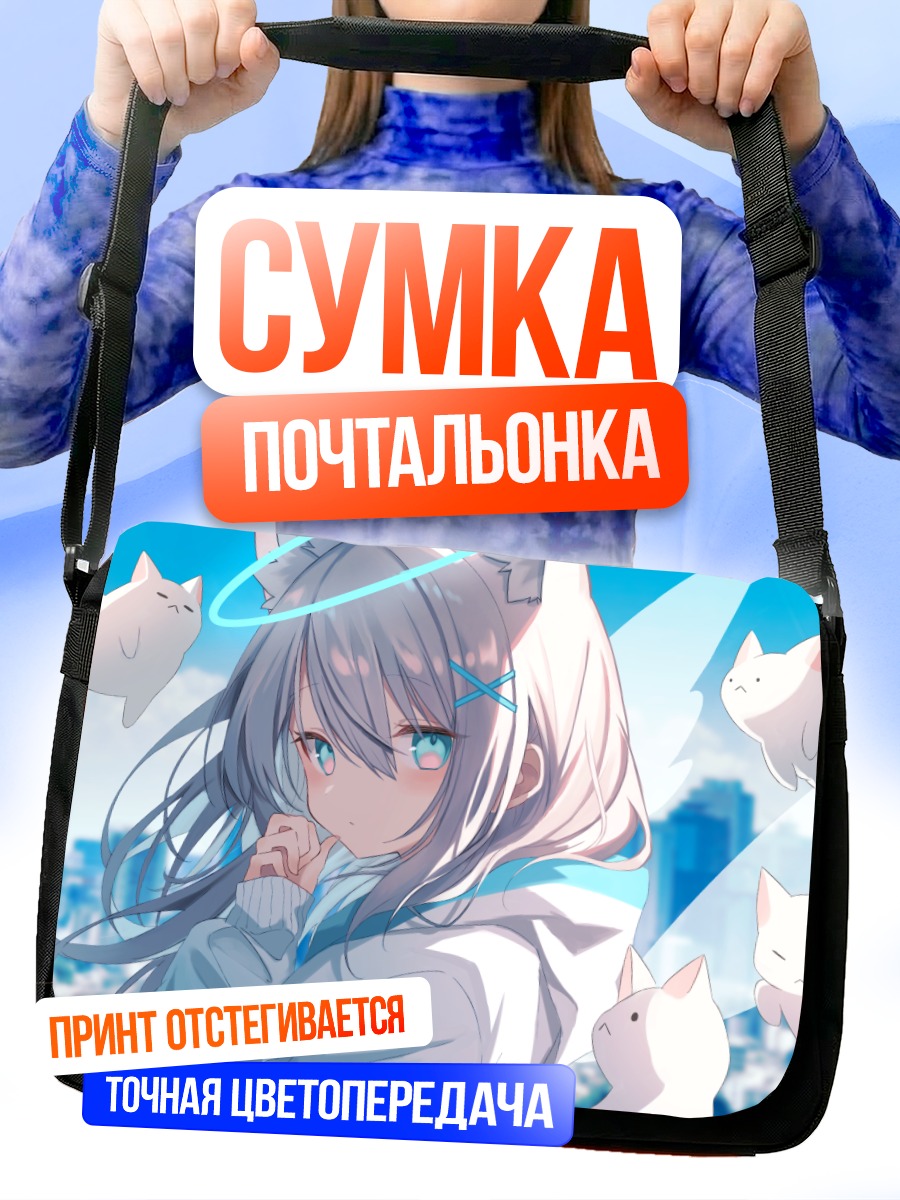 Сумка-почтальонка Кошкодевочка в облаках