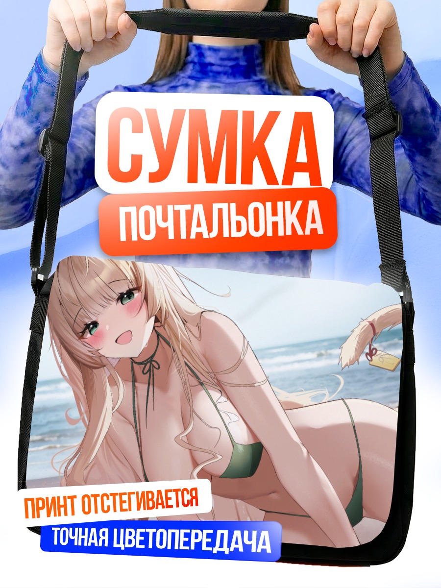 Сумка-почтальонка Шаови на пляже