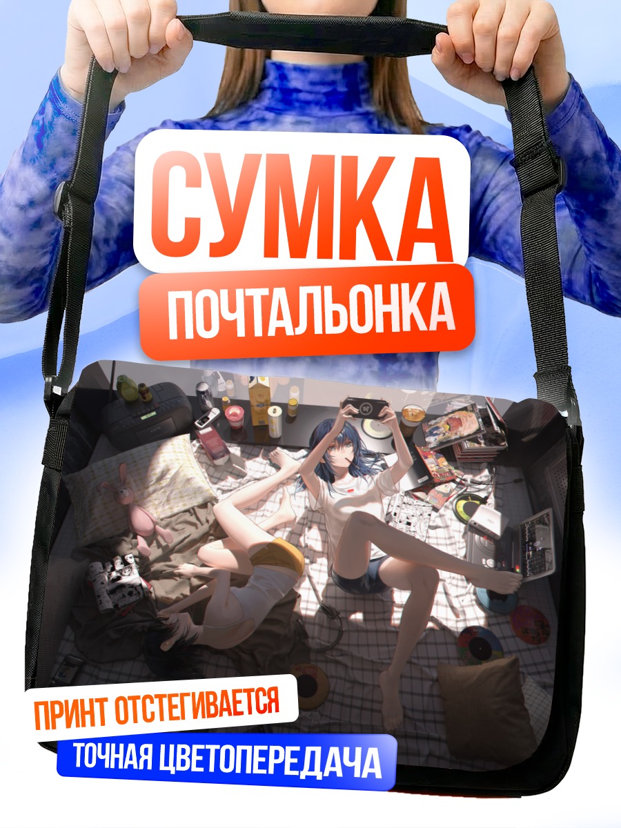 Сумка-почтальонка Девушки в комнате