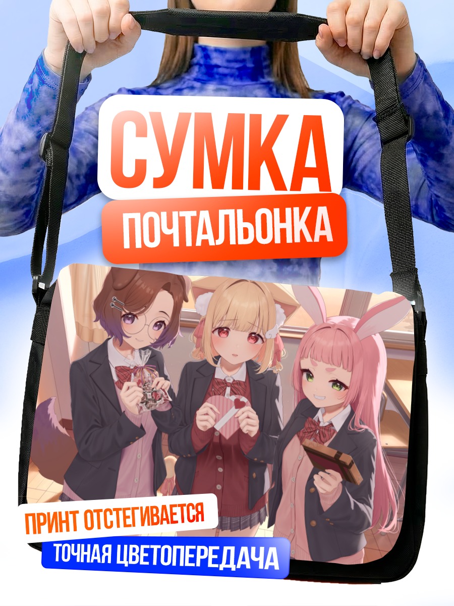 Сумка-почтальонка Надэсико и подруги