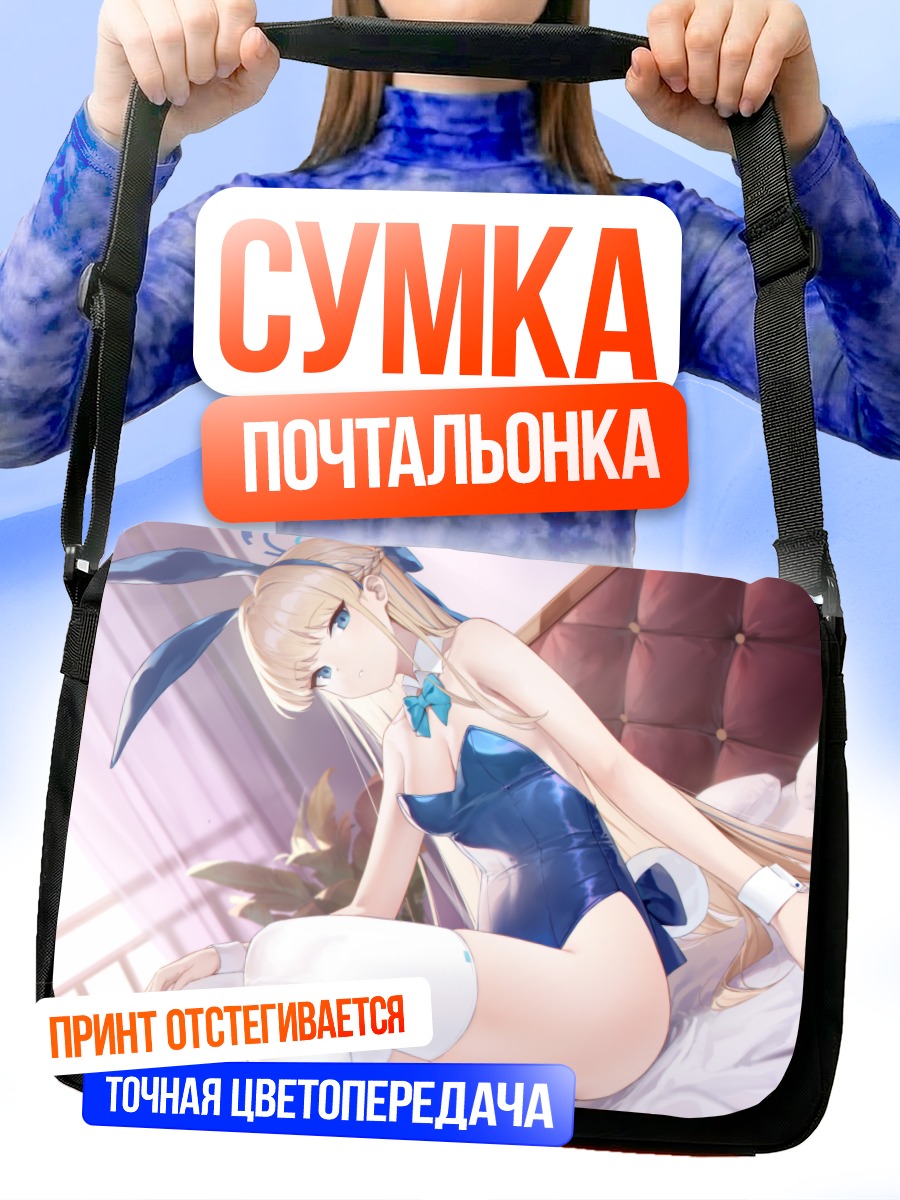 Сумка-почтальонка Токи Асума в белье