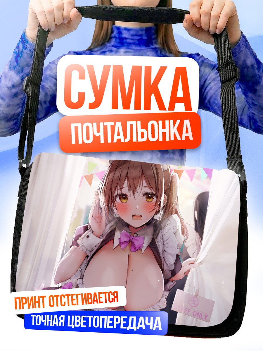 Сумка-почтальонка Горничная с бантом