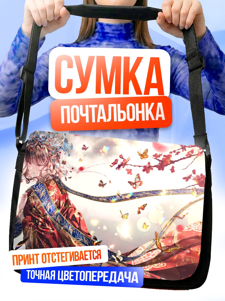Сумка-почтальонка Девушка с бабочками