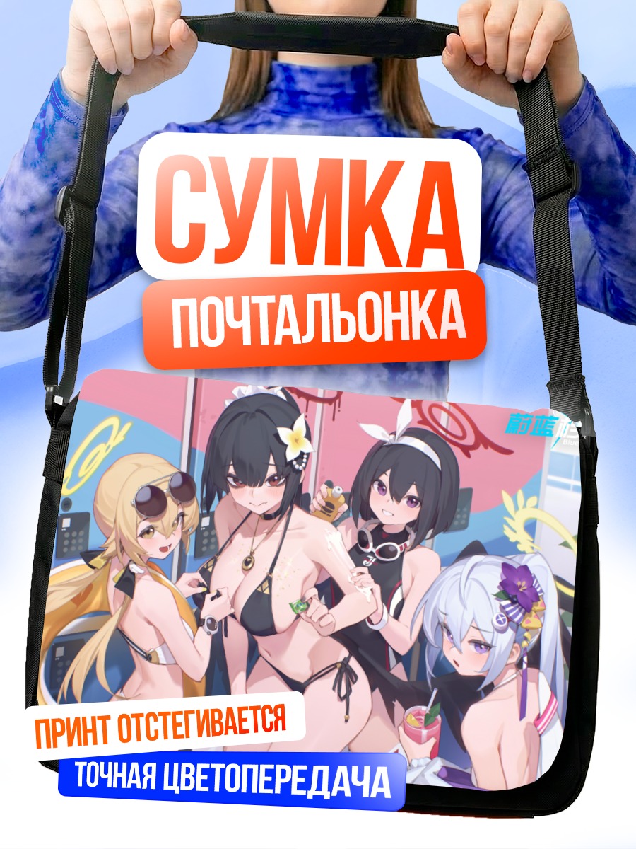 Сумка-почтальонка Хифуми и подруги