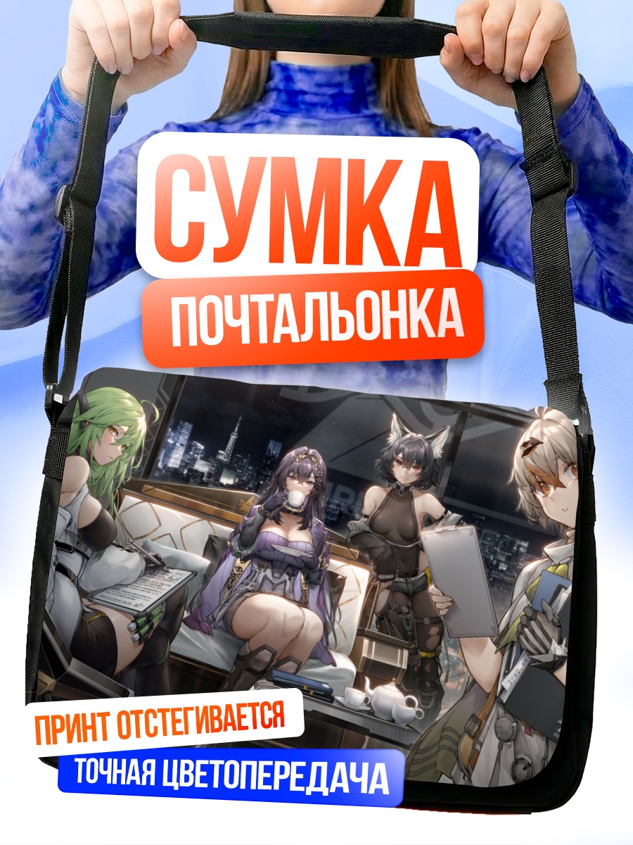 Сумка-почтальонка Девушки в городе