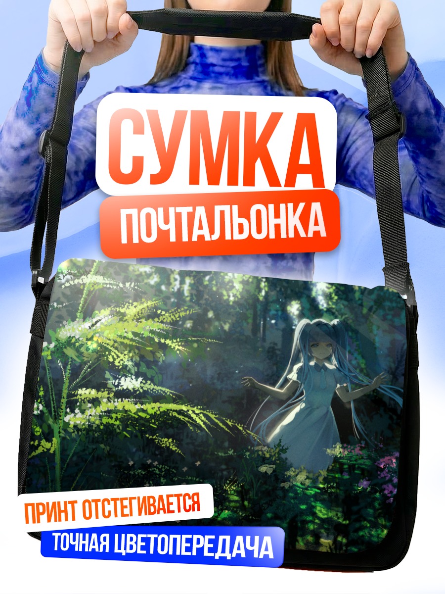 Сумка-почтальонка Мику Хацунэ в лесу