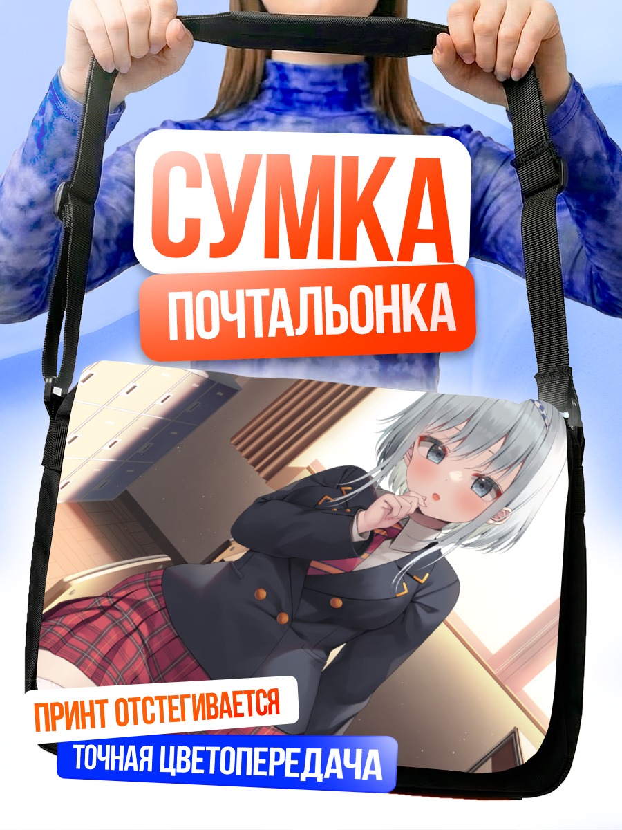 Сумка-почтальонка Школьница в форме