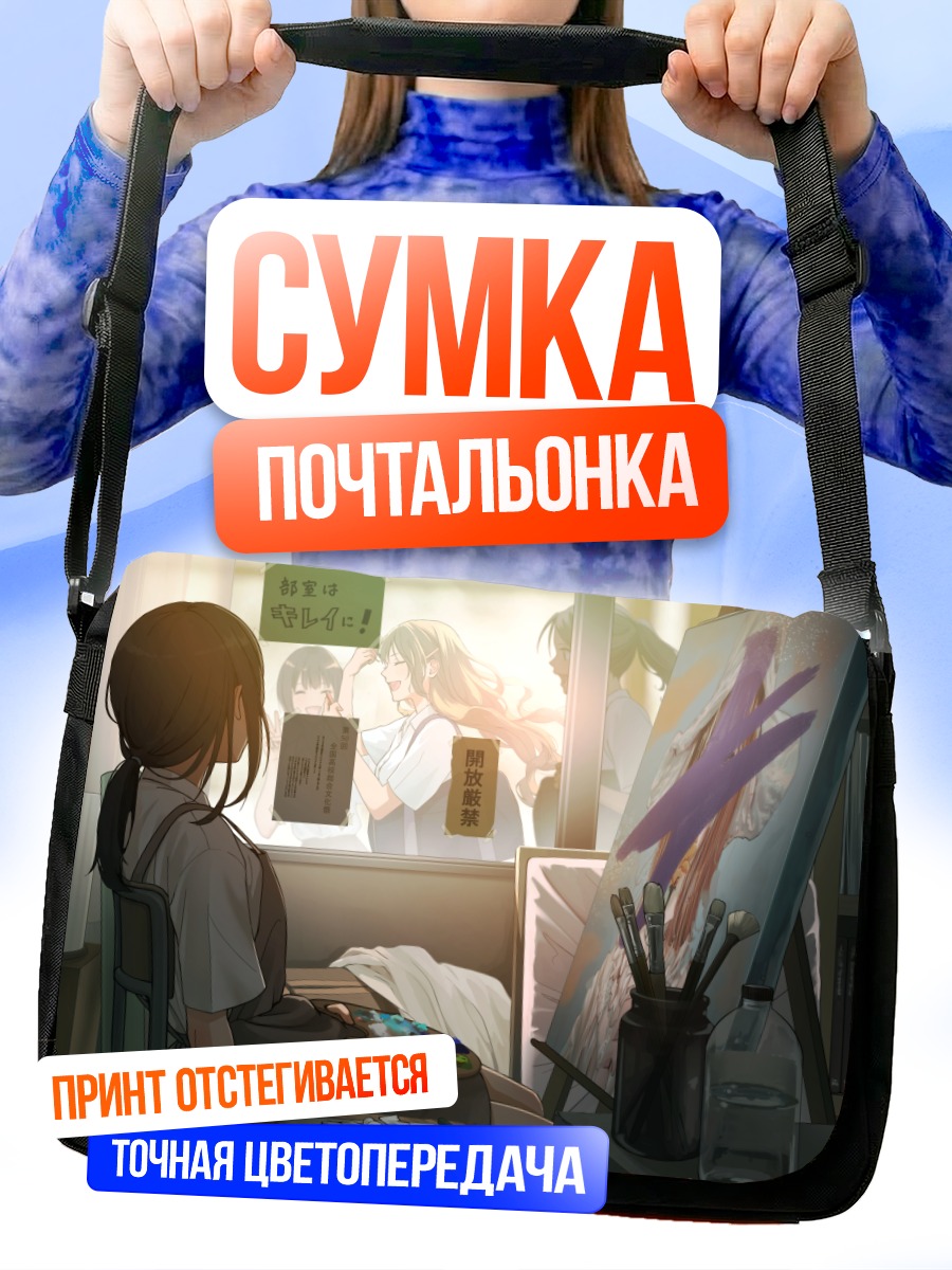 Сумка-почтальонка Художница в мастерской