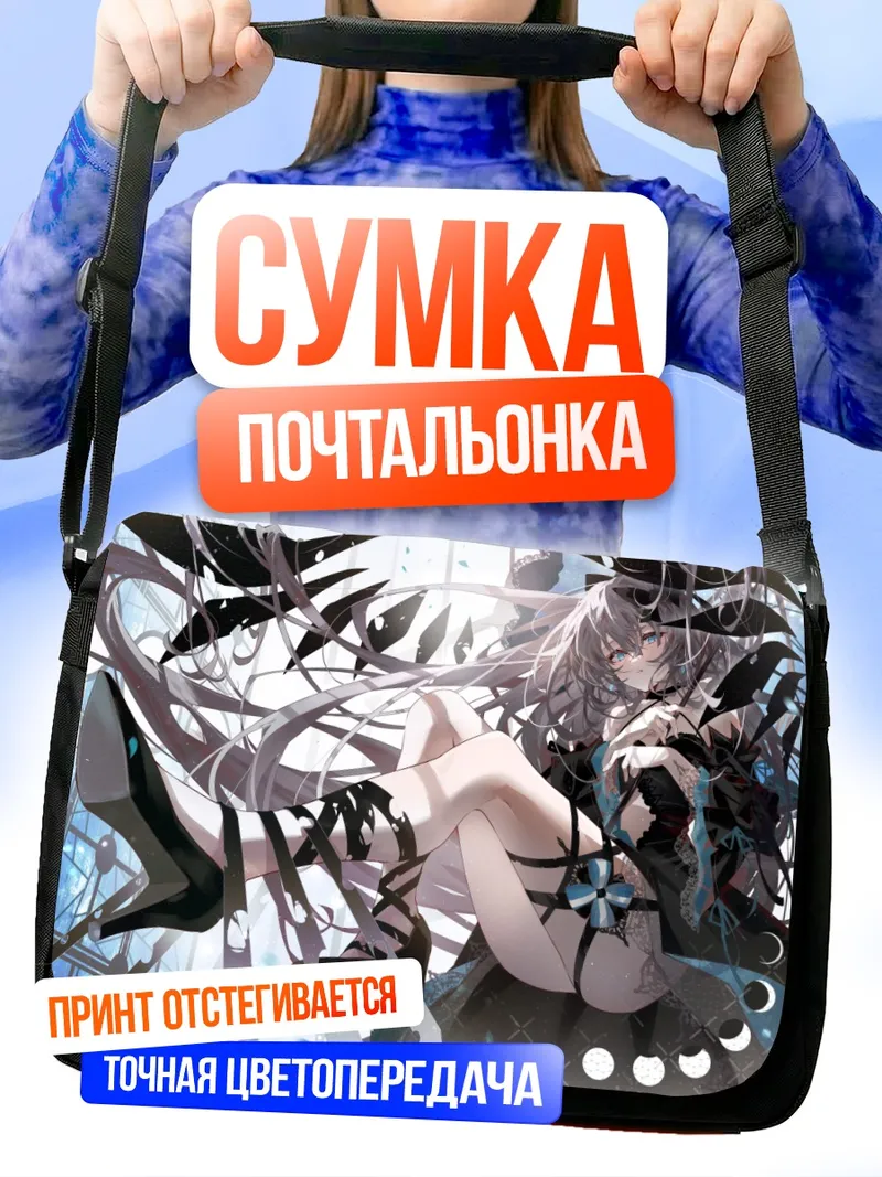 Сумка-почтальонка Готическая лолита в платье