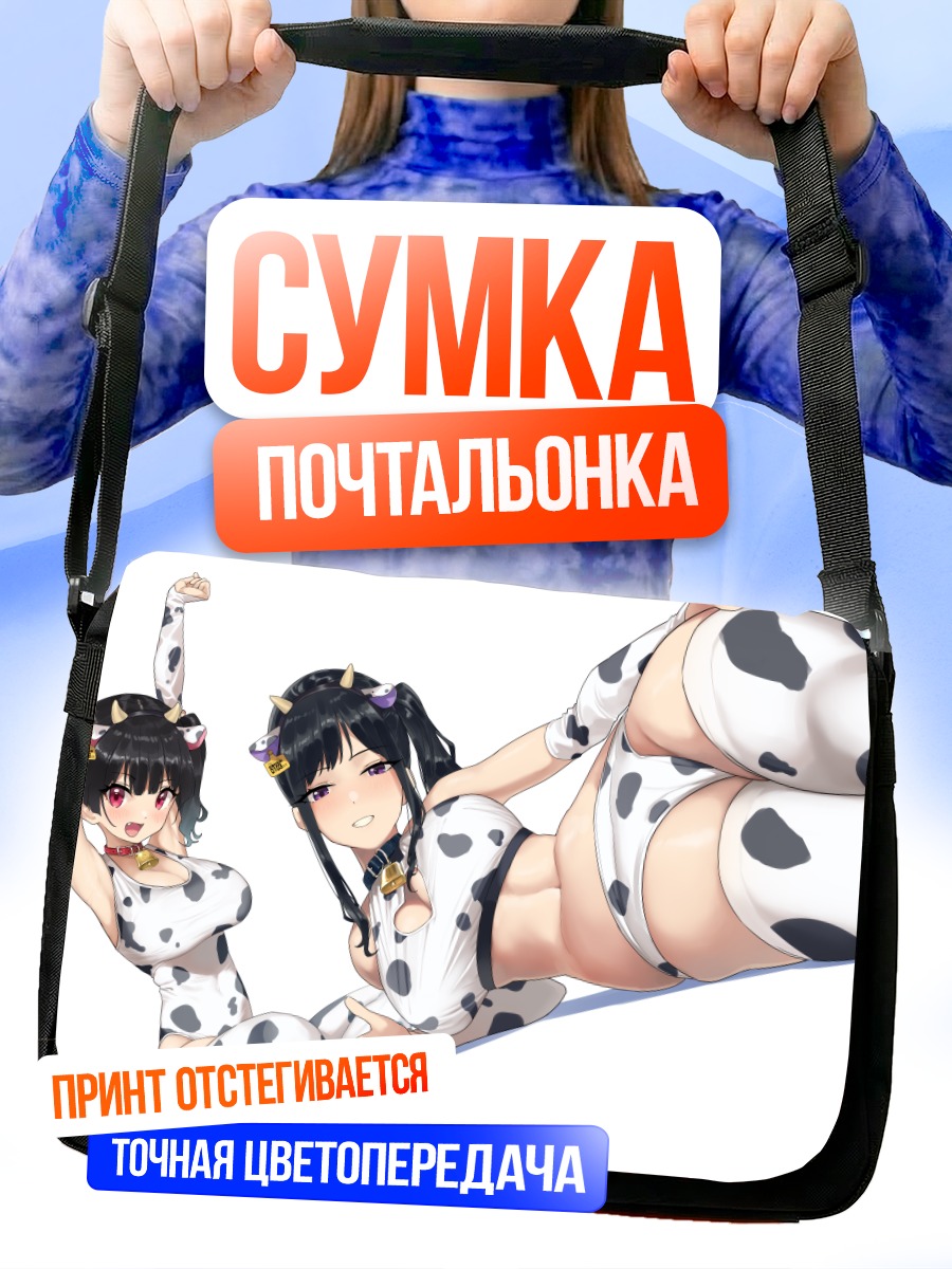 Сумка-почтальонка Девушки-коровки в бикини
