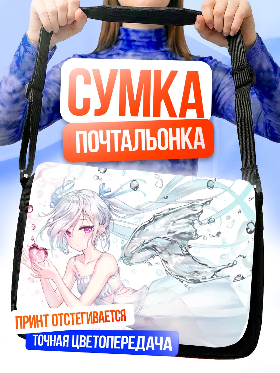 Сумка-почтальонка Девушка с сердцем