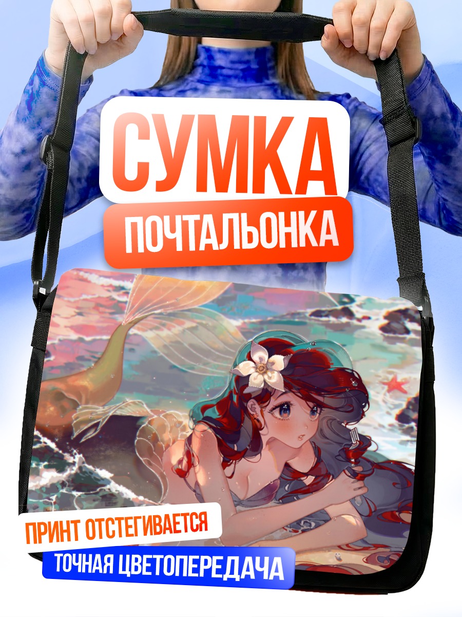 Сумка-почтальонка Ариэль у берега