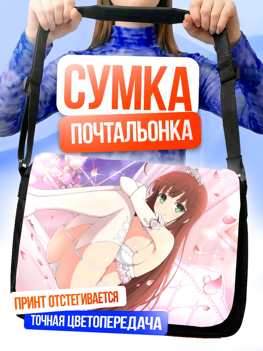 Сумка-почтальонка Юи в белье