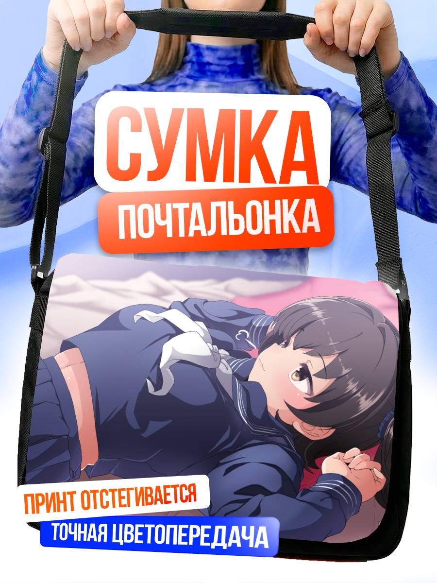 Сумка-почтальонка Мириа Акаги в форме
