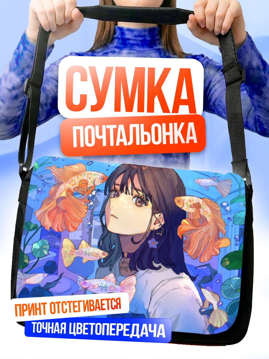 Сумка-почтальонка Девушка под водой
