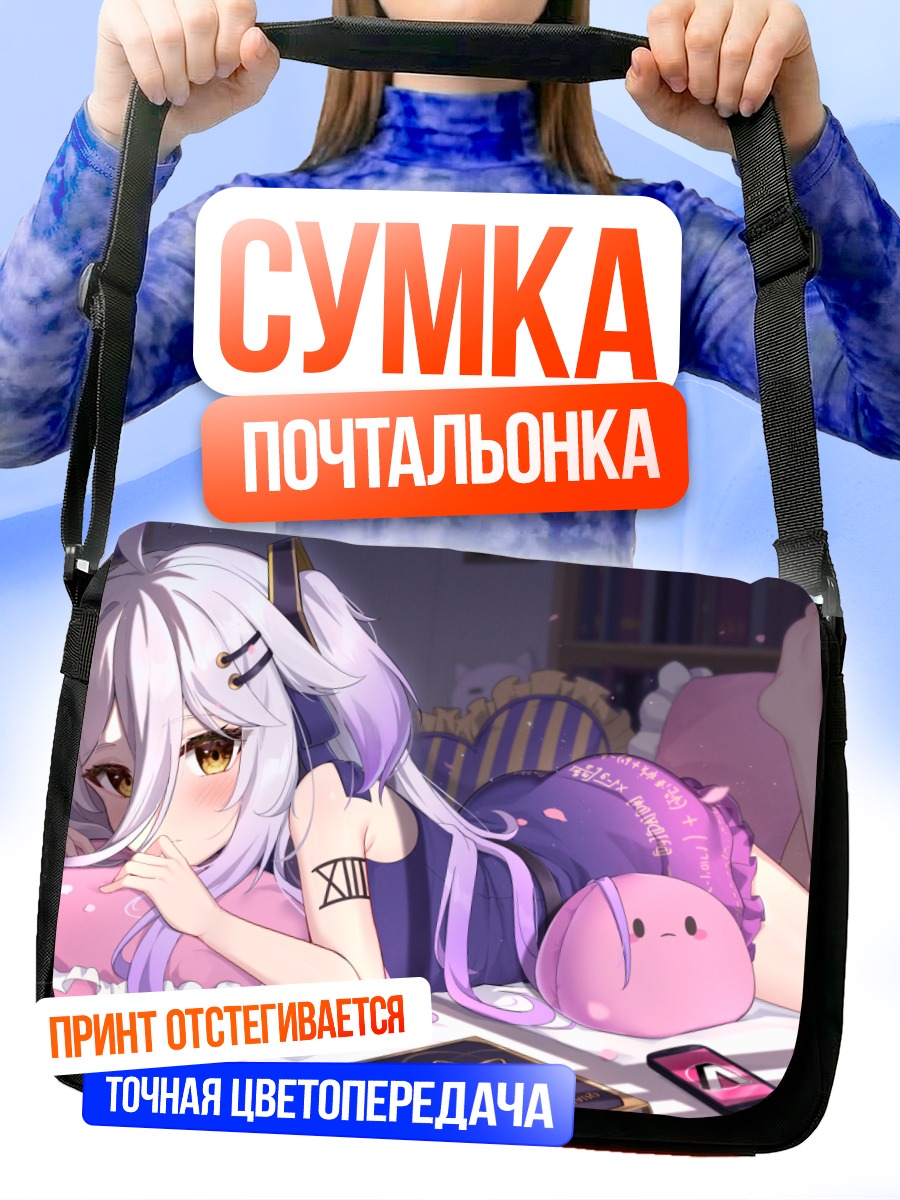Сумка-почтальонка Хенья Гениус на подушке