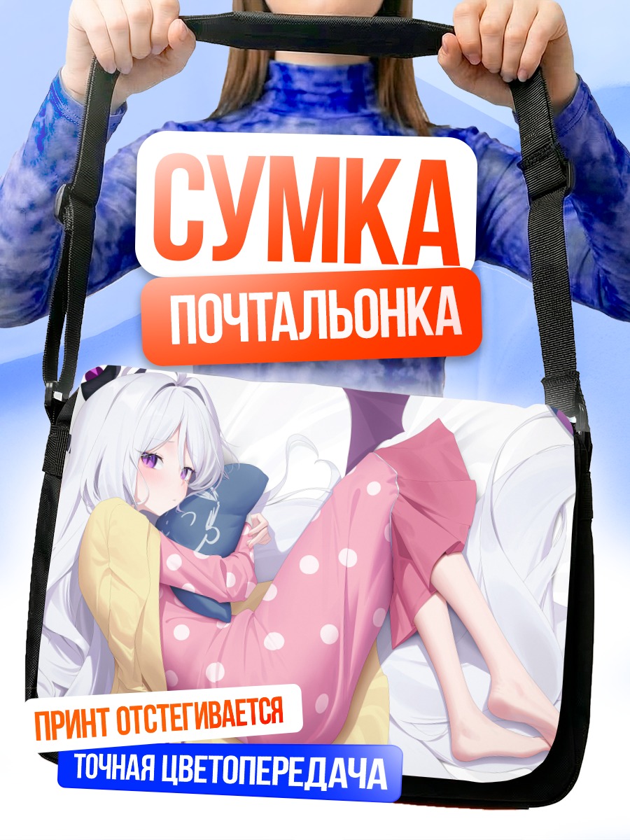 Сумка-почтальонка Хина Сорасаки в пижаме