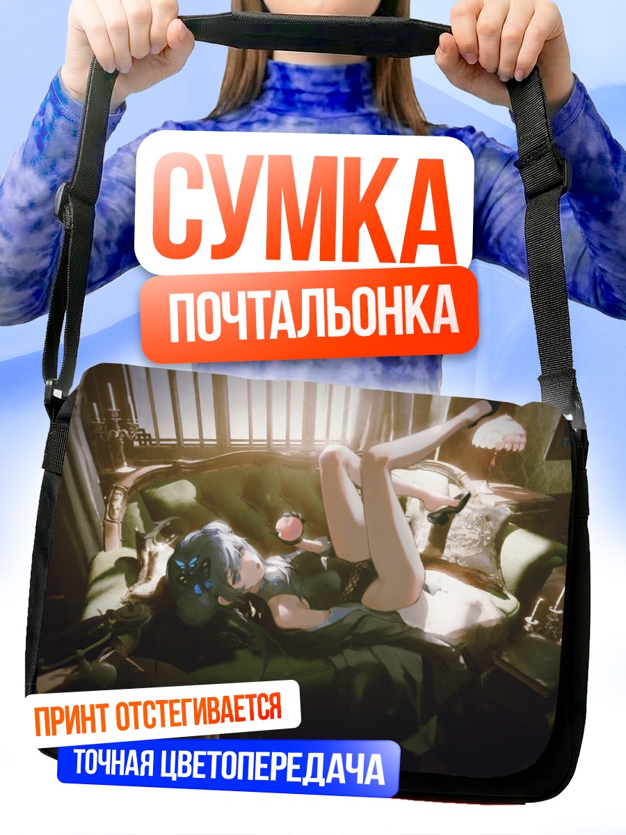Сумка-почтальонка Кисаки Рюгэ на диване