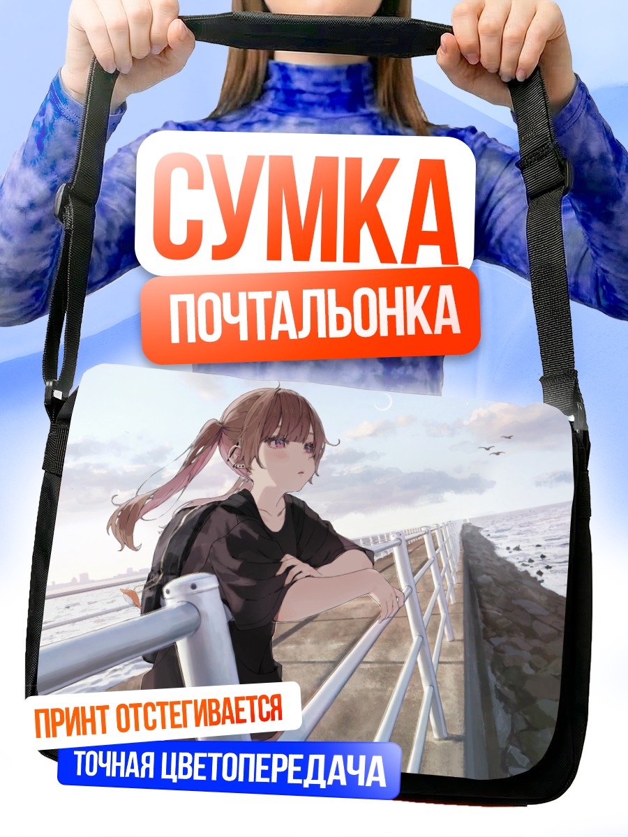 Сумка-почтальонка Девушка у моря