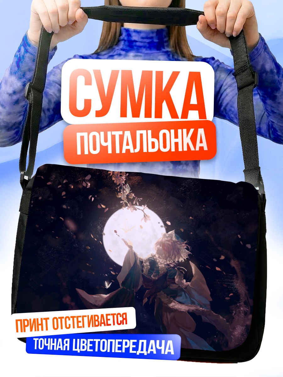 Сумка-почтальонка Ююко Сайгёдзи под луной