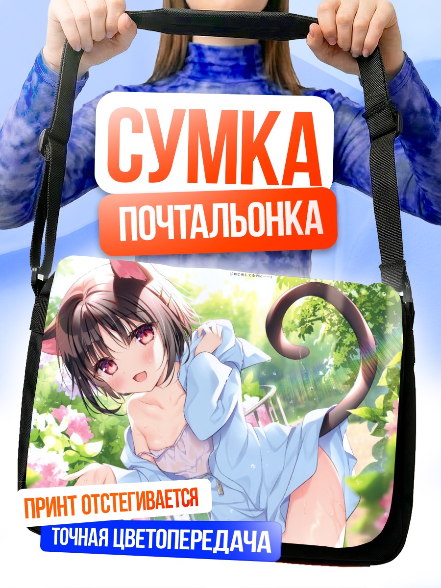 Сумка-почтальонка Кошкодевочка в цветах