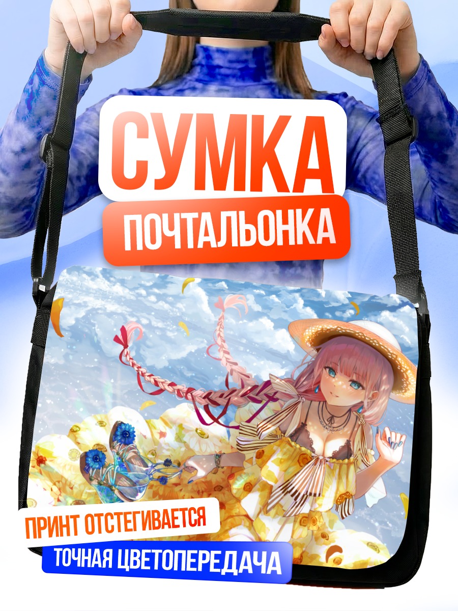 Сумка-почтальонка Девушка в облаках