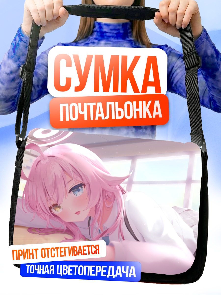 Сумка-почтальонка Хошино Таканаши в школе