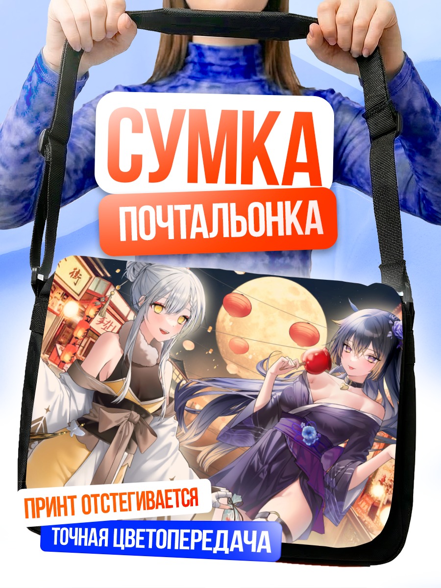 Сумка-почтальонка Девушки на фестивале