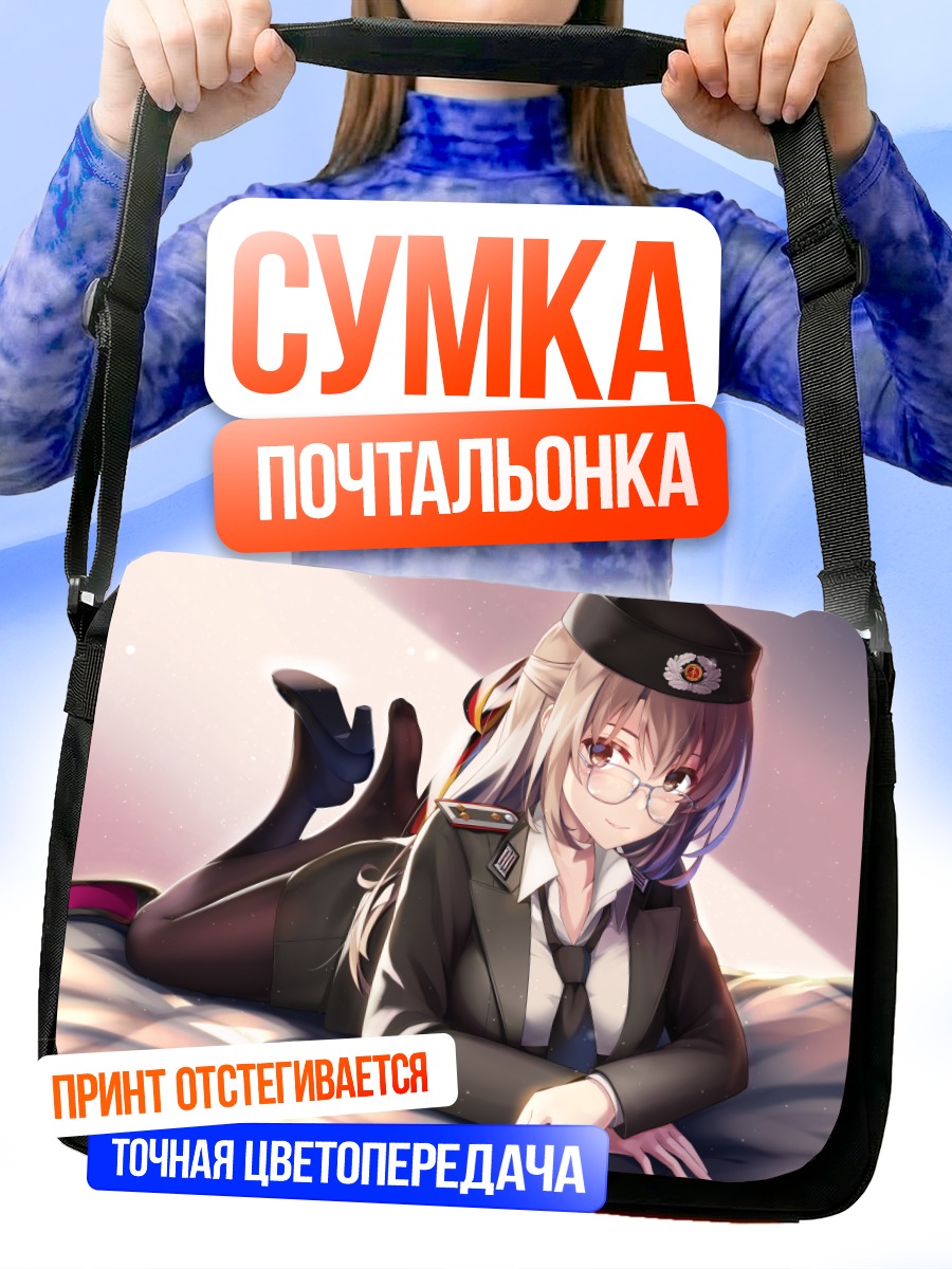 Сумка-почтальонка Девушка в форме