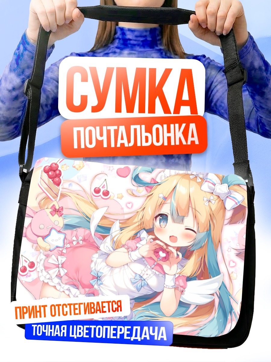 Сумка-почтальонка Хано Амакава со сладостями