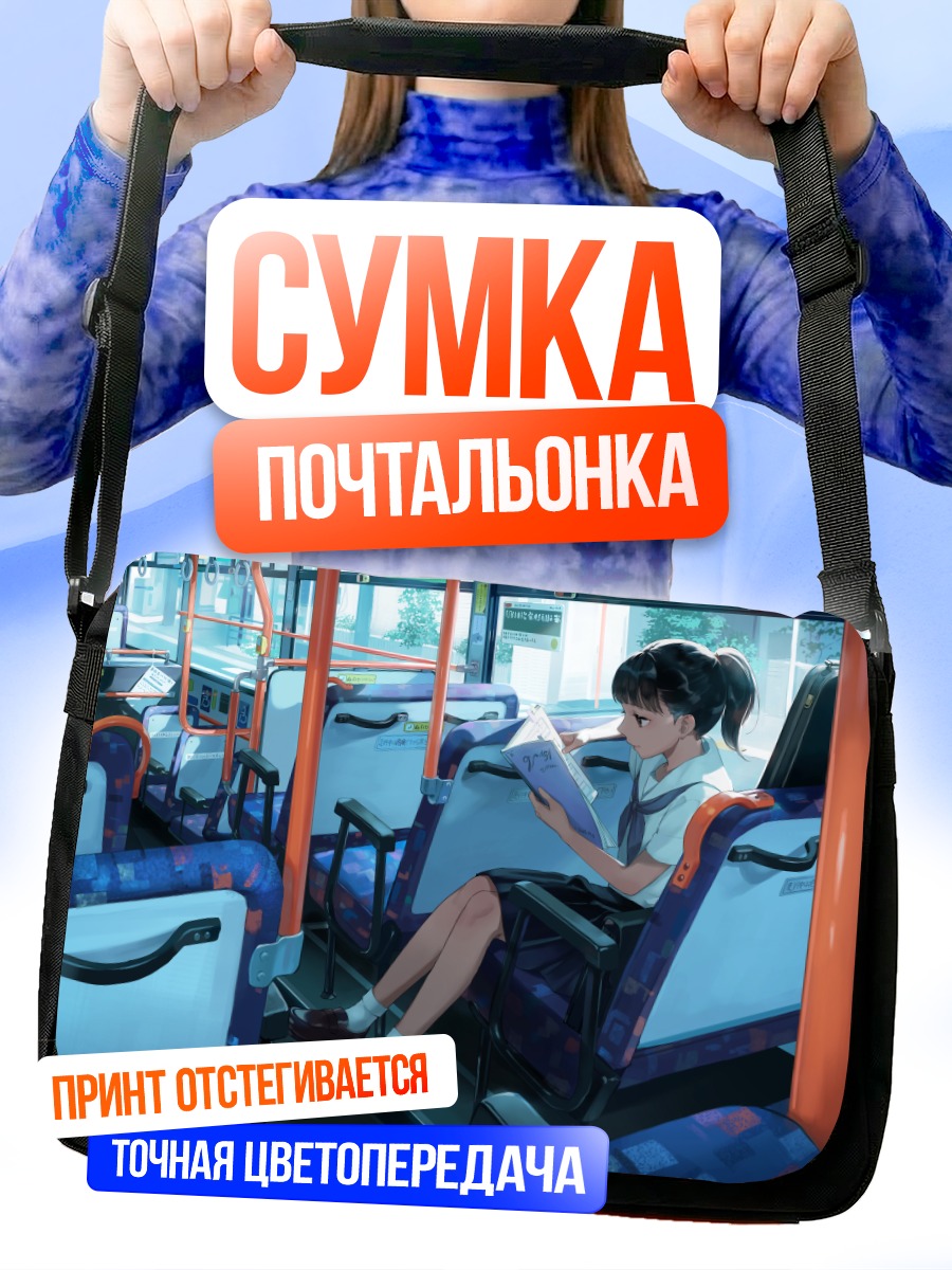 Сумка-почтальонка Школьница с книгой в автобусе