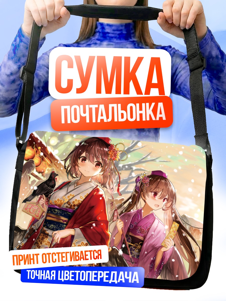 Сумка-почтальонка Хататэ Химекайдо и Ая