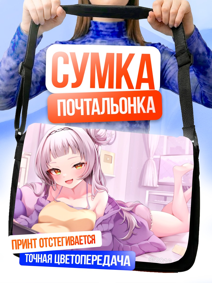 Сумка-почтальонка Мурасаки Шион в спальне
