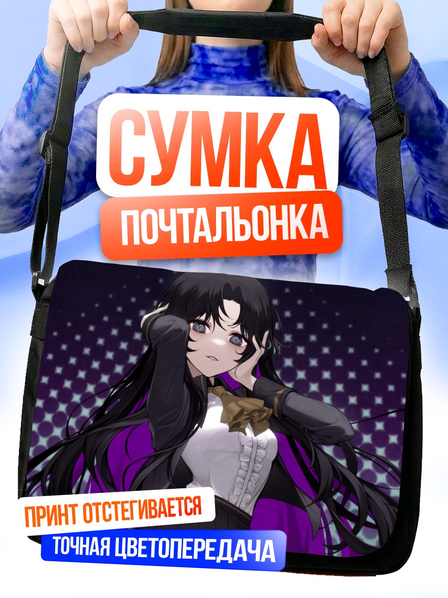 Сумка-почтальонка Девушка в форме