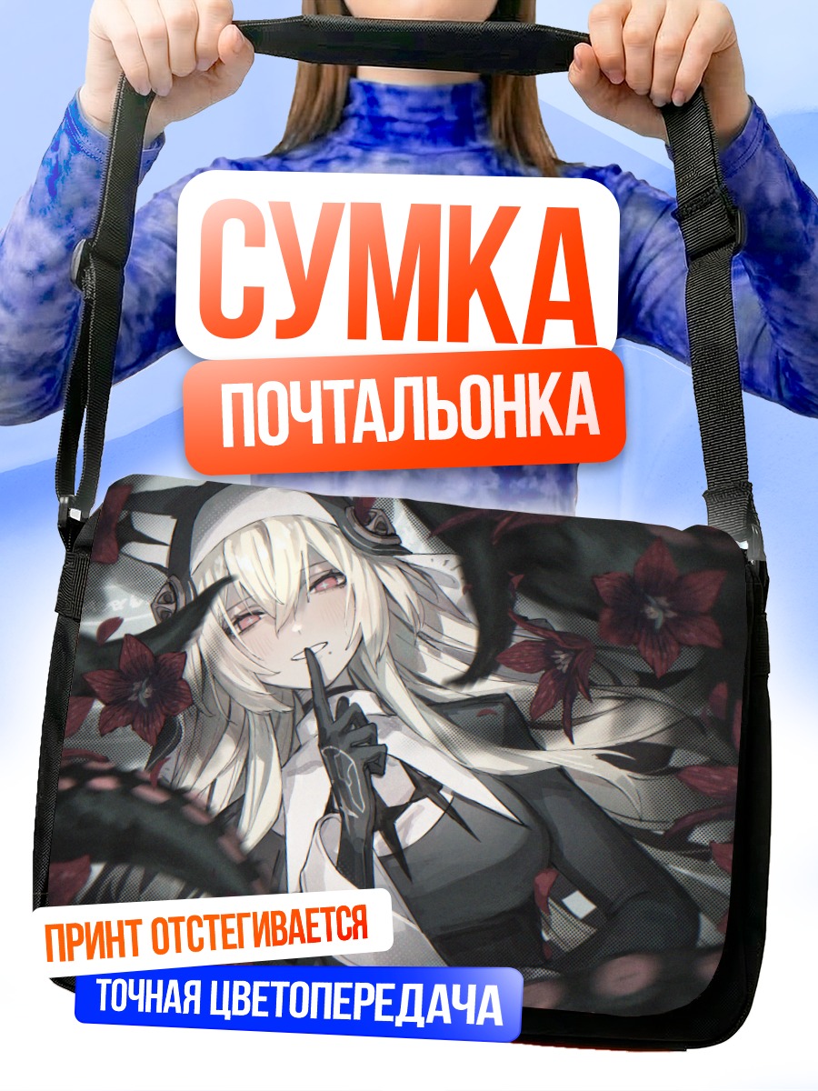 Сумка-почтальонка Монахиня в щупальцах