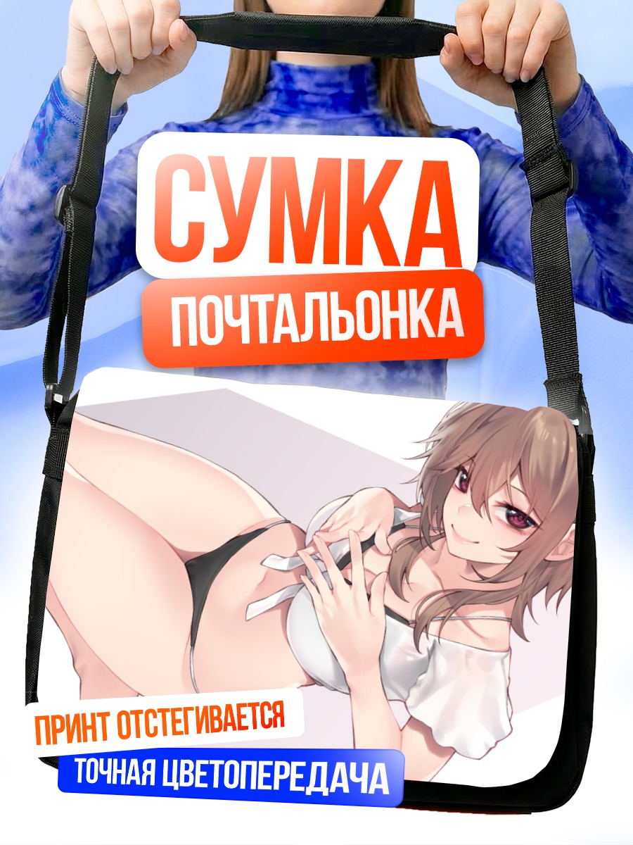 Сумка-почтальонка Девушка в бикини