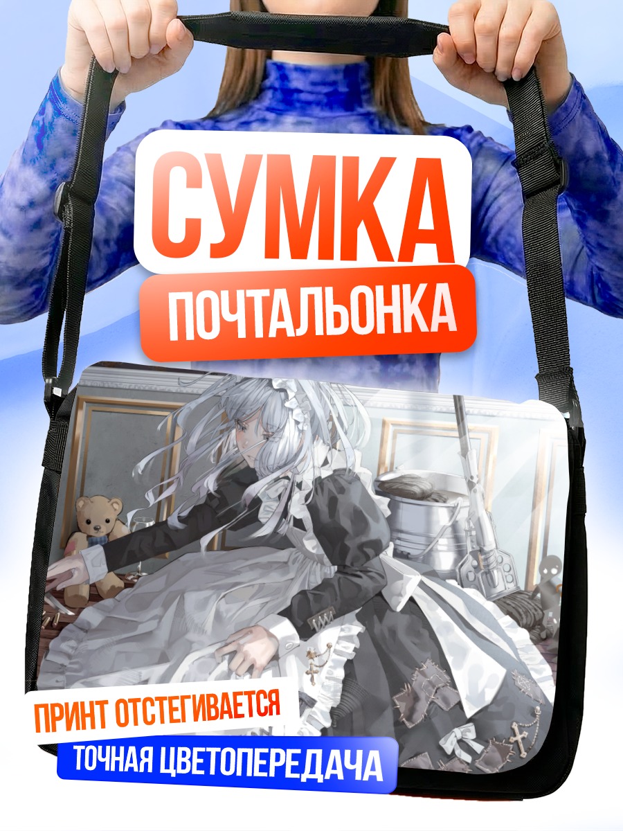 Сумка-почтальонка Горничная с мишкой