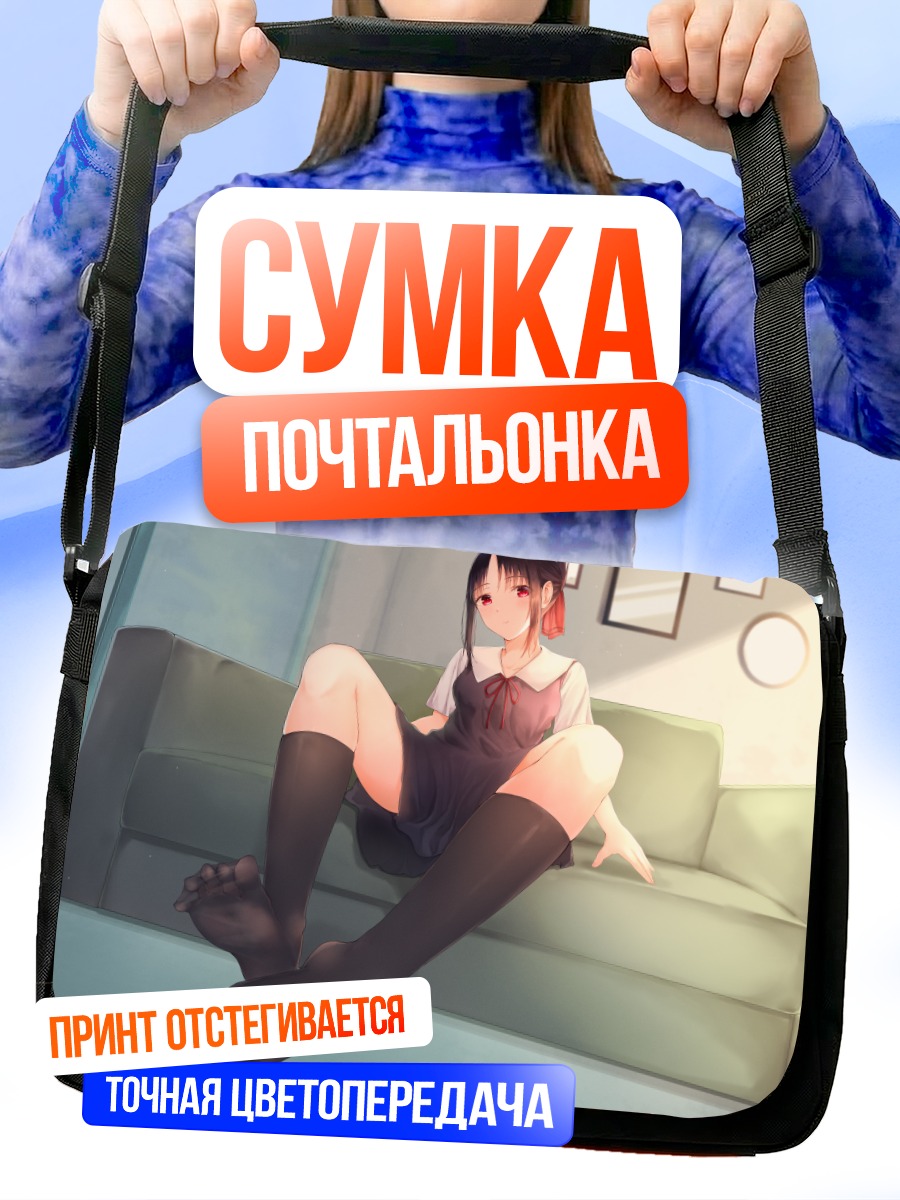 Сумка-почтальонка Кагуя Шиномия на диване