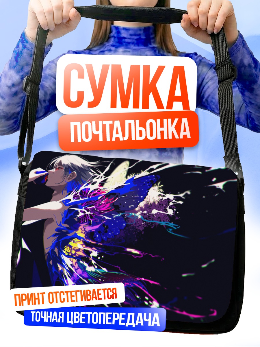 Сумка-почтальонка Крылья ночи