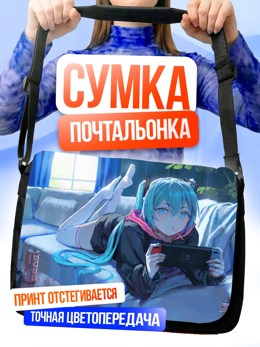 Сумка-почтальонка Мику Хацунэ с телефоном