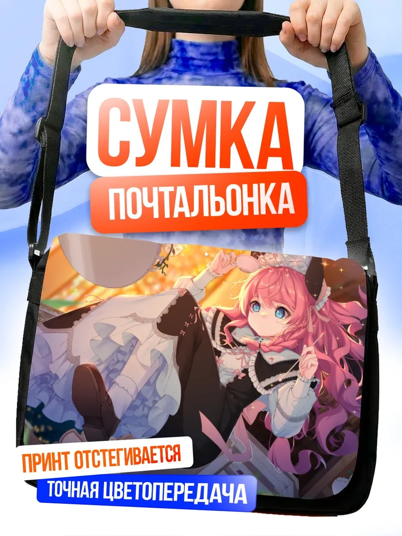 Сумка-почтальонка Розовая лолита с книгой