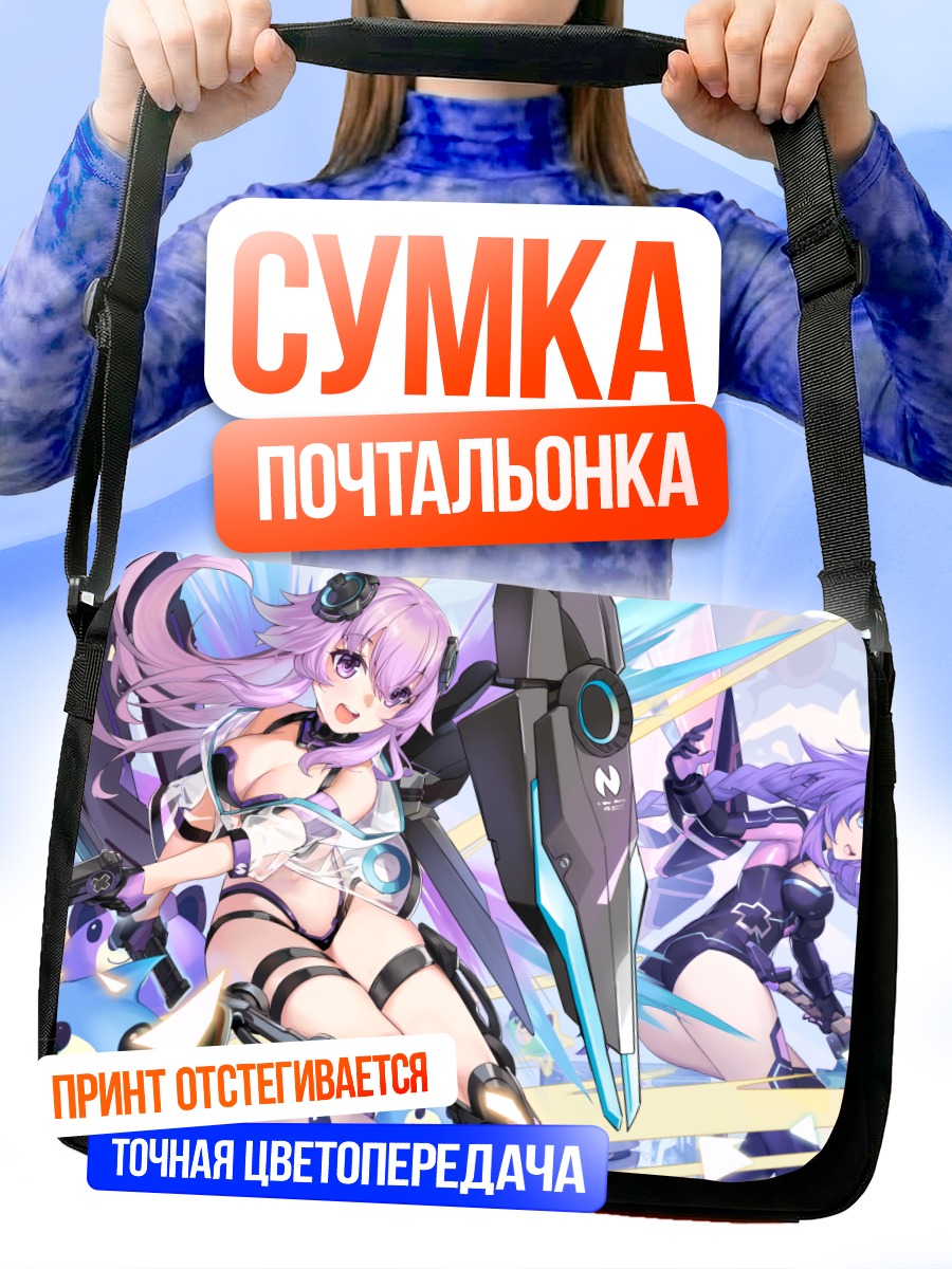 Сумка-почтальонка Нептун Пурпурное Сердце