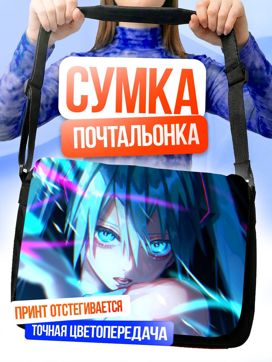 Сумка-почтальонка Мику Хацунэ в неоновом свете